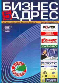 Каталог Бизнес адрес 2005, 54-86, Баград.рф